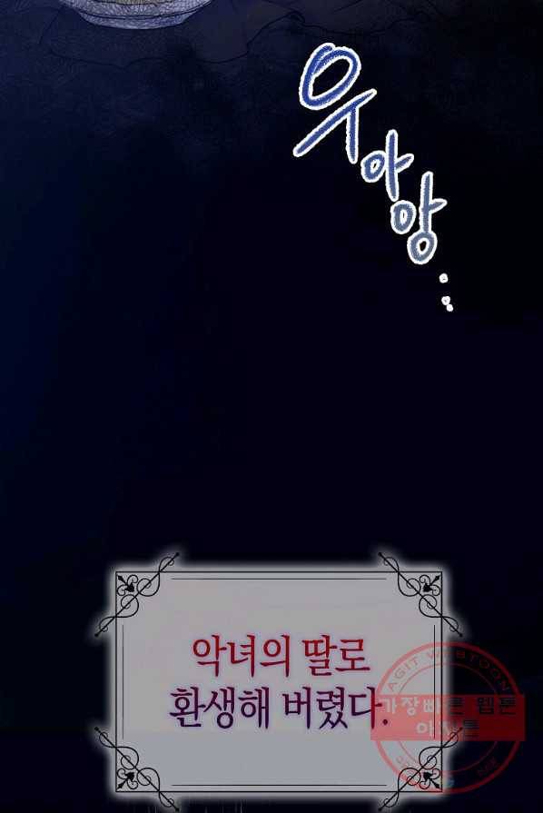 악녀의 딸로 태어났다 1화 12