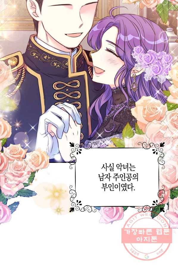 악녀의 딸로 태어났다 1화 15