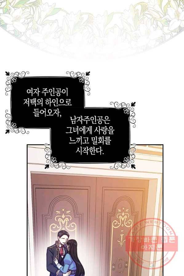 악녀의 딸로 태어났다 1화 17