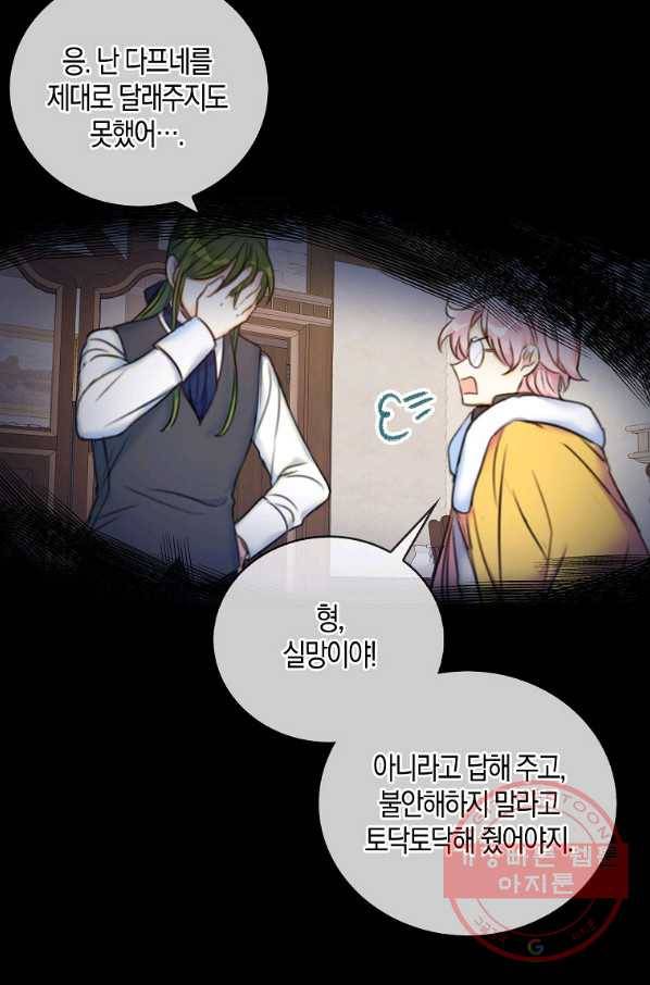 악녀의 딸로 태어났다 11화 3