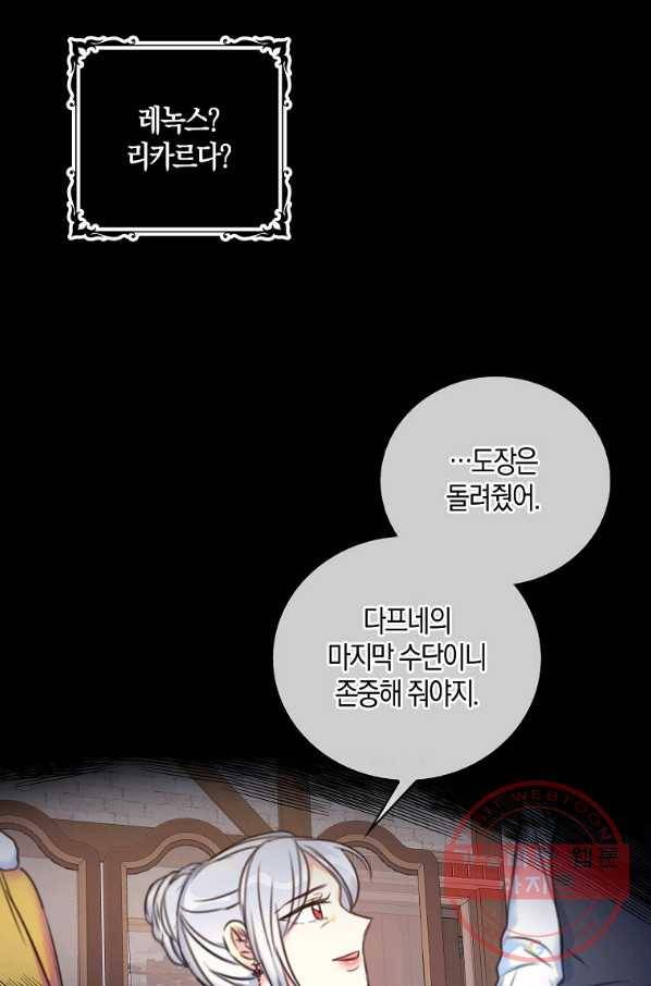 악녀의 딸로 태어났다 11화 4