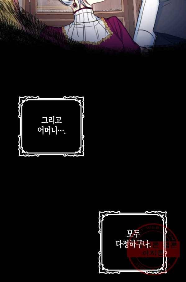 악녀의 딸로 태어났다 11화 5