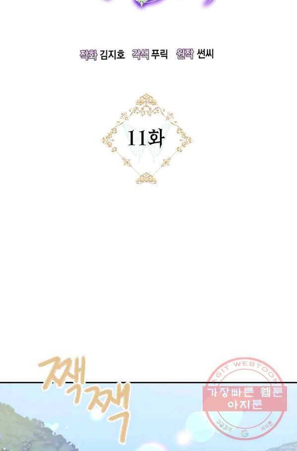 악녀의 딸로 태어났다 11화 8