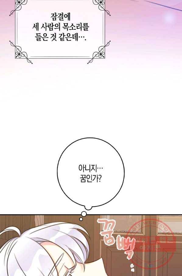 악녀의 딸로 태어났다 11화 11