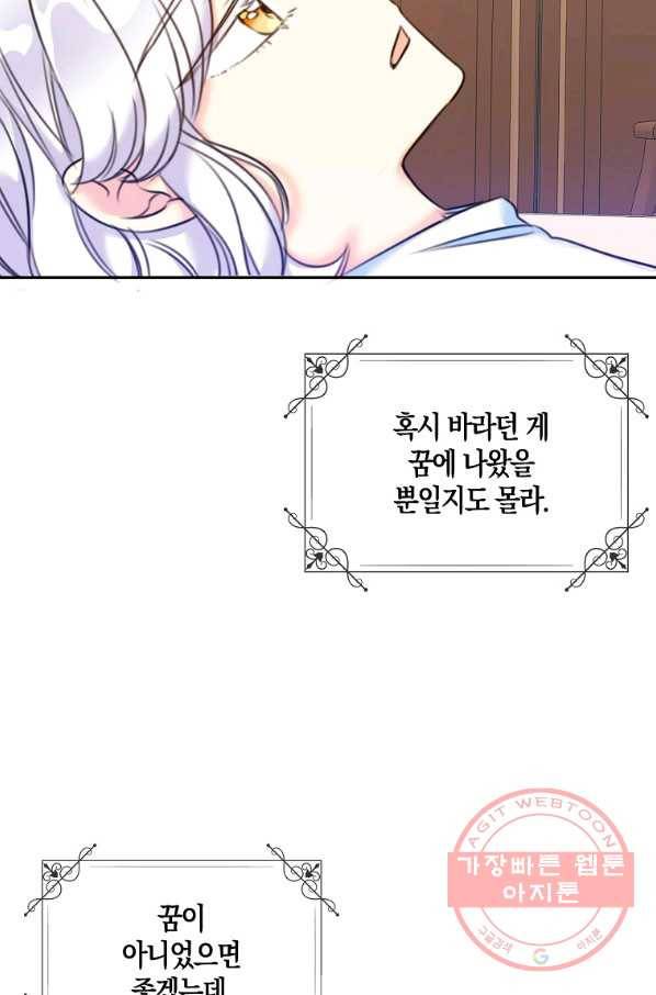 악녀의 딸로 태어났다 11화 12