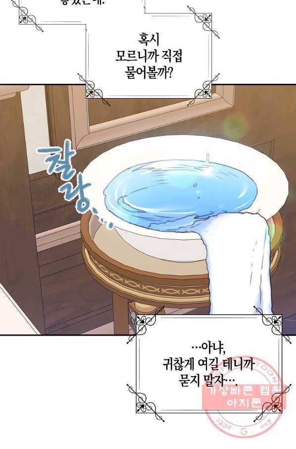 악녀의 딸로 태어났다 11화 13