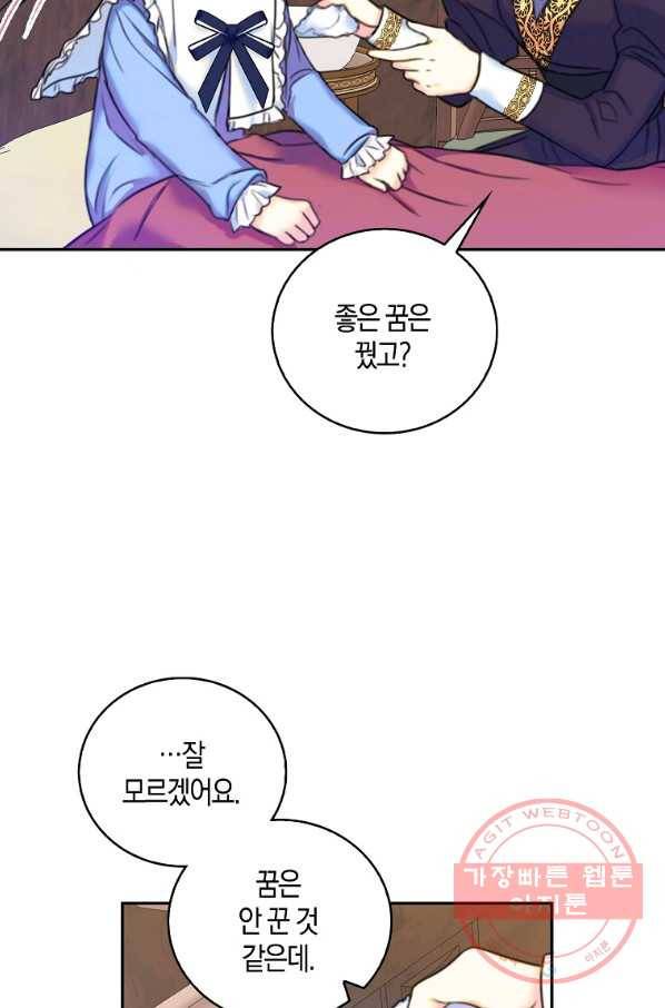 악녀의 딸로 태어났다 11화 17