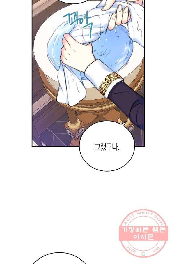 악녀의 딸로 태어났다 11화 18