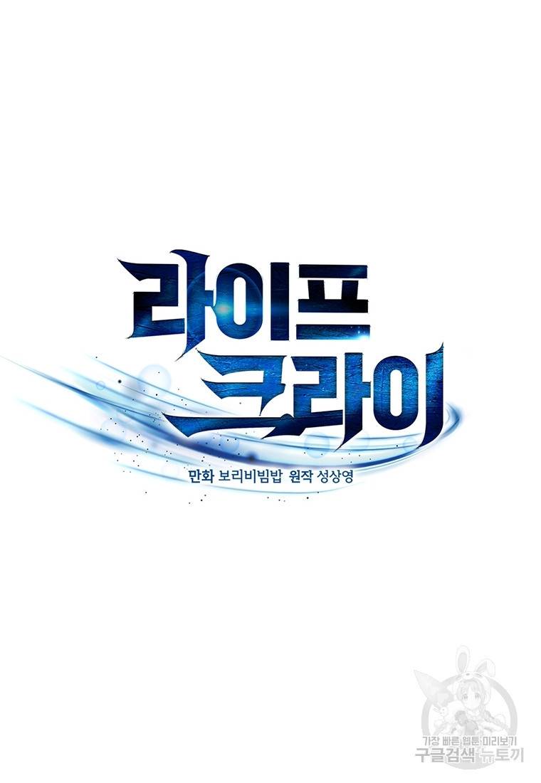 라이프 크라이 1화 14