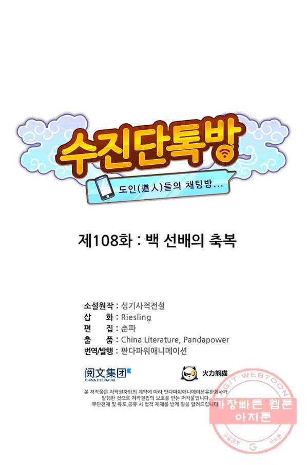 수진단톡방 108화 1