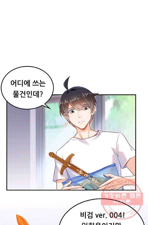 수진단톡방 108화 2