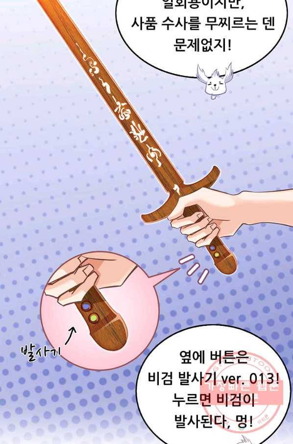 수진단톡방 108화 3