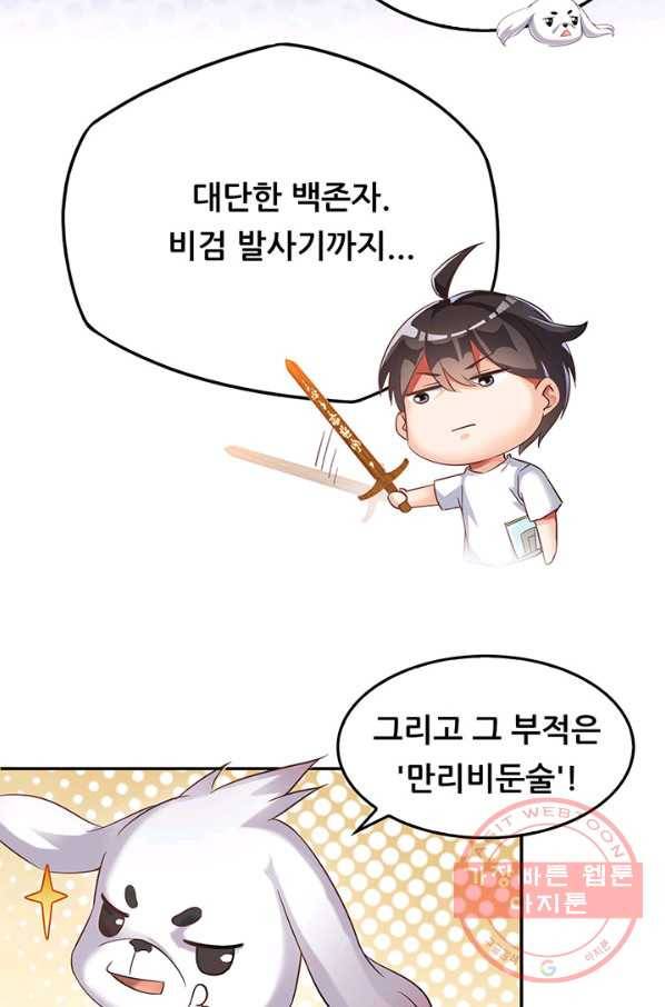 수진단톡방 108화 4
