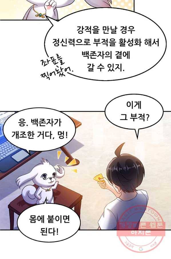 수진단톡방 108화 5