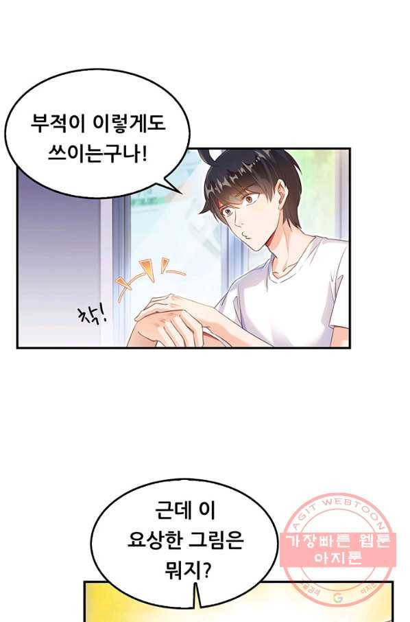 수진단톡방 108화 6