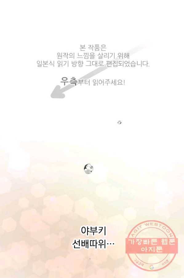 우사미 군의 비밀! 138화 1