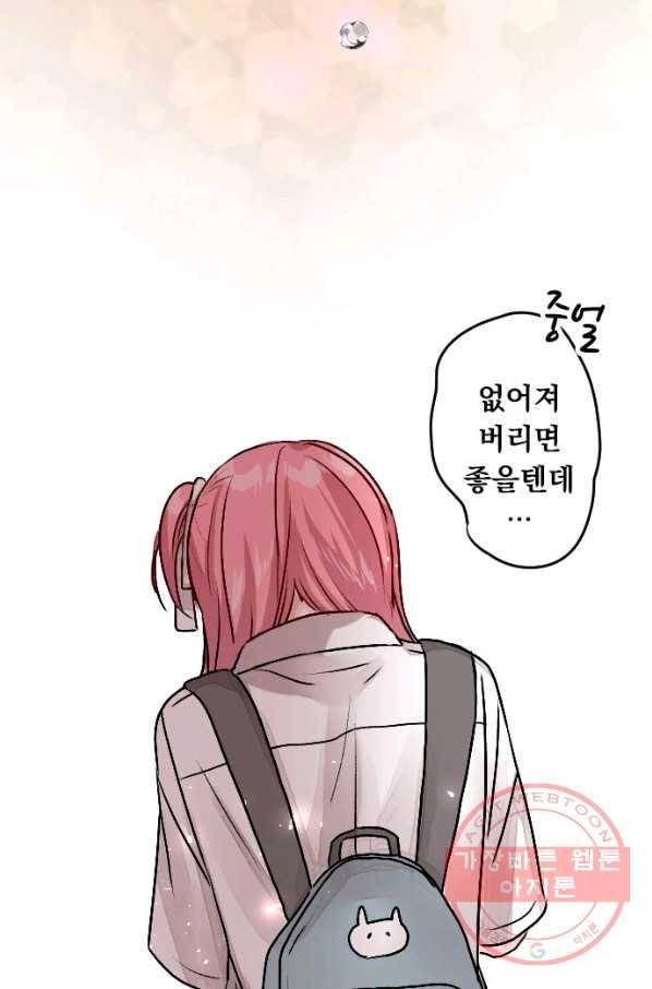 우사미 군의 비밀! 138화 2