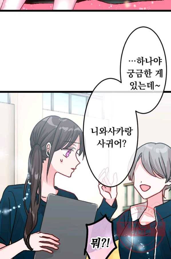 우사미 군의 비밀! 138화 5