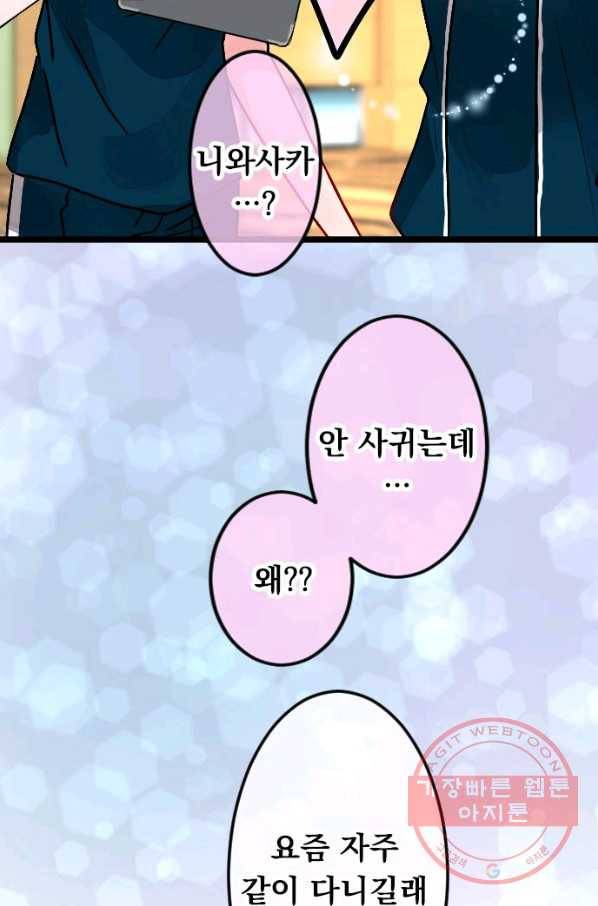 우사미 군의 비밀! 138화 6