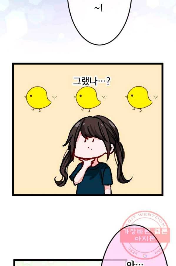 우사미 군의 비밀! 138화 7