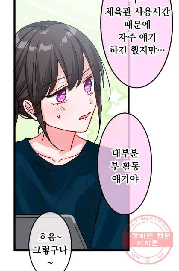 우사미 군의 비밀! 138화 8