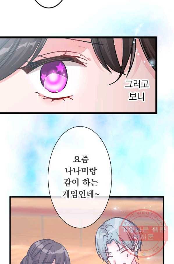 우사미 군의 비밀! 138화 9