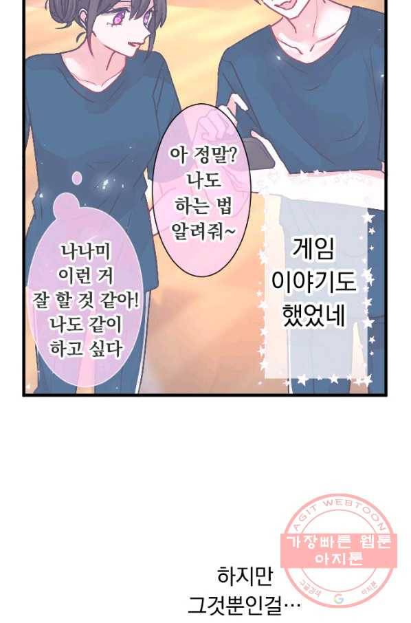 우사미 군의 비밀! 138화 10