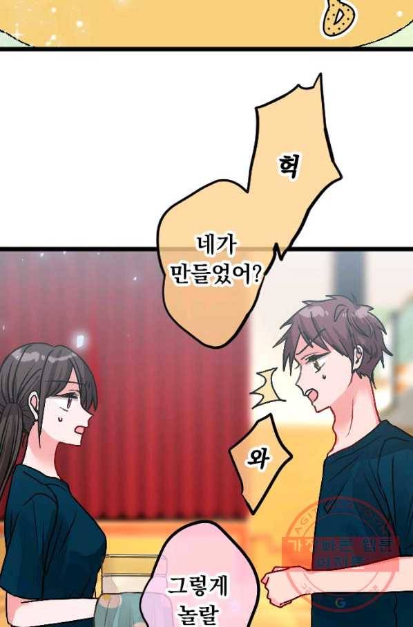 우사미 군의 비밀! 138화 13