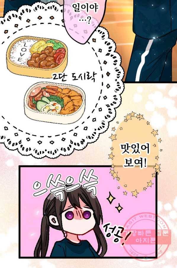 우사미 군의 비밀! 138화 14