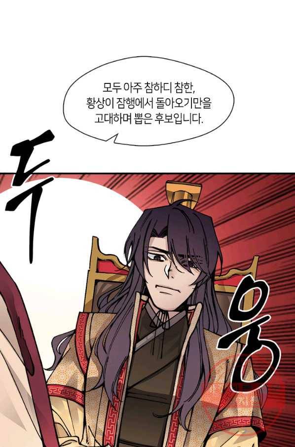 황제의 연인 50화 1