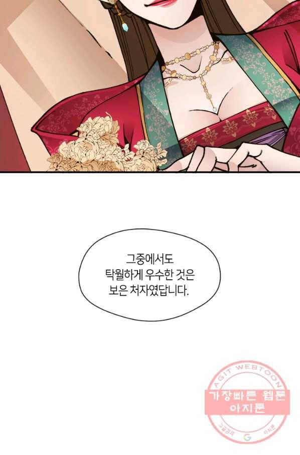 황제의 연인 50화 4