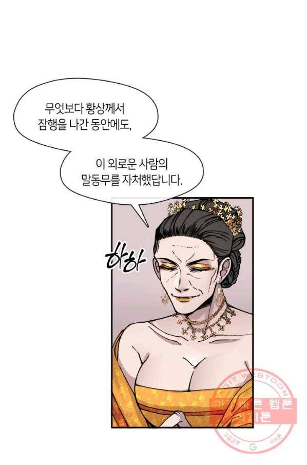 황제의 연인 50화 6