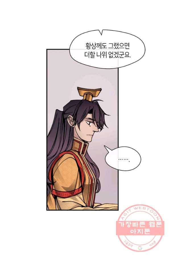황제의 연인 50화 8
