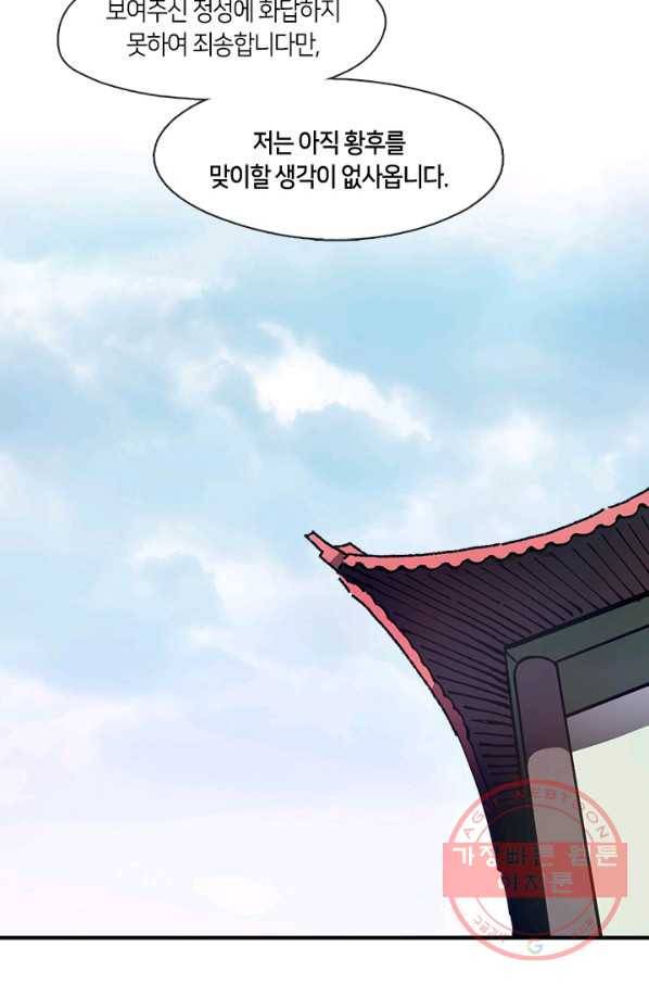 황제의 연인 50화 11
