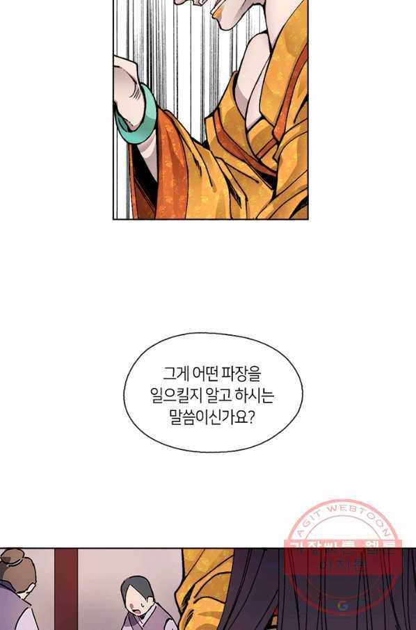 황제의 연인 50화 14