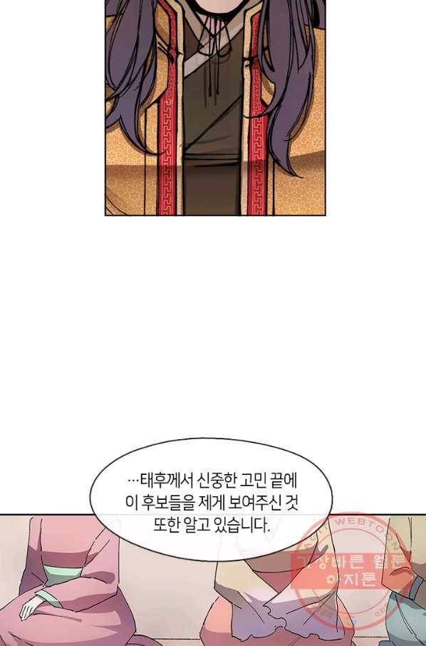 황제의 연인 50화 16