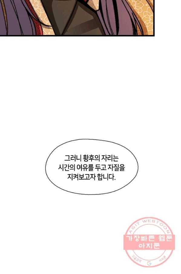 황제의 연인 50화 24