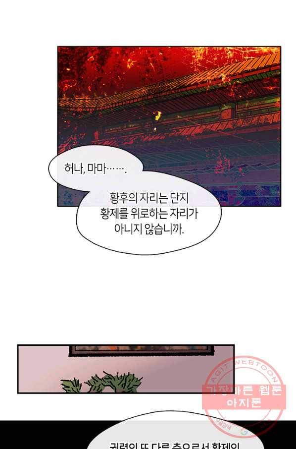 황제의 연인 50화 28