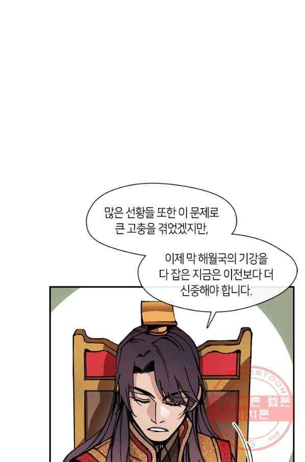 황제의 연인 50화 31