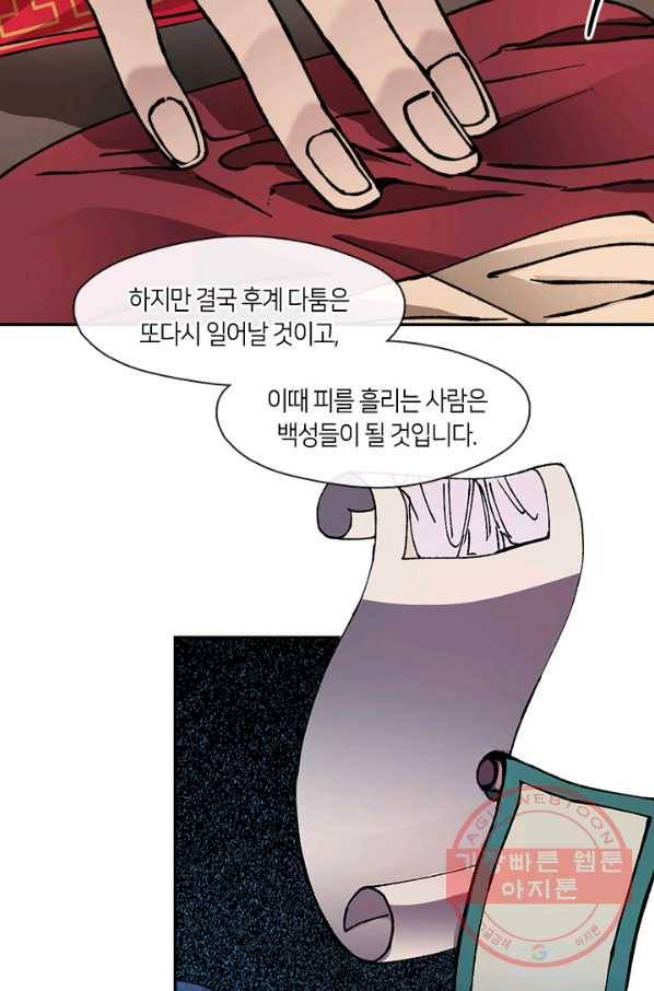 황제의 연인 50화 33