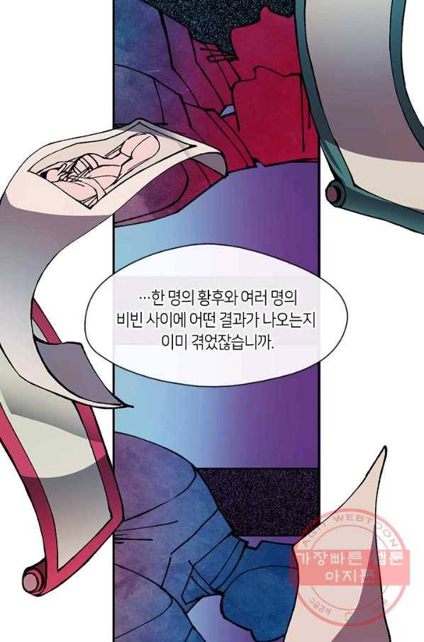 황제의 연인 50화 34