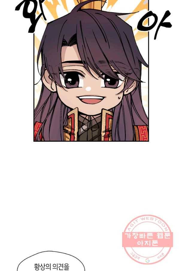 황제의 연인 50화 38