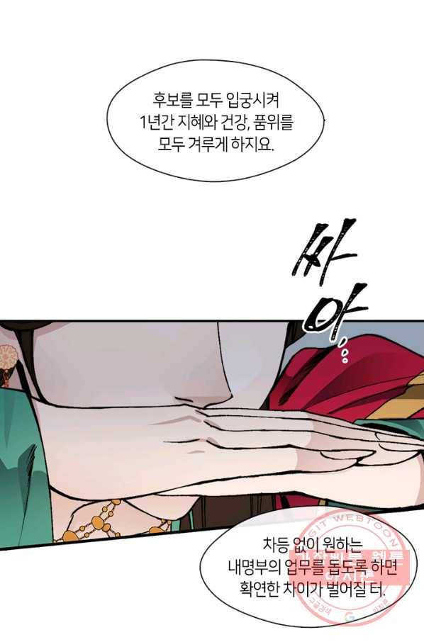 황제의 연인 50화 40