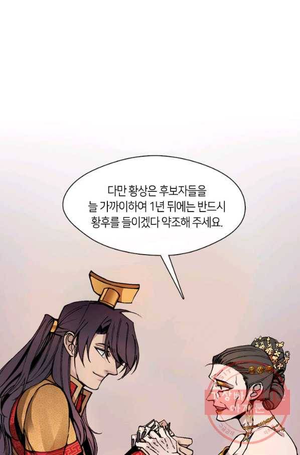 황제의 연인 50화 41