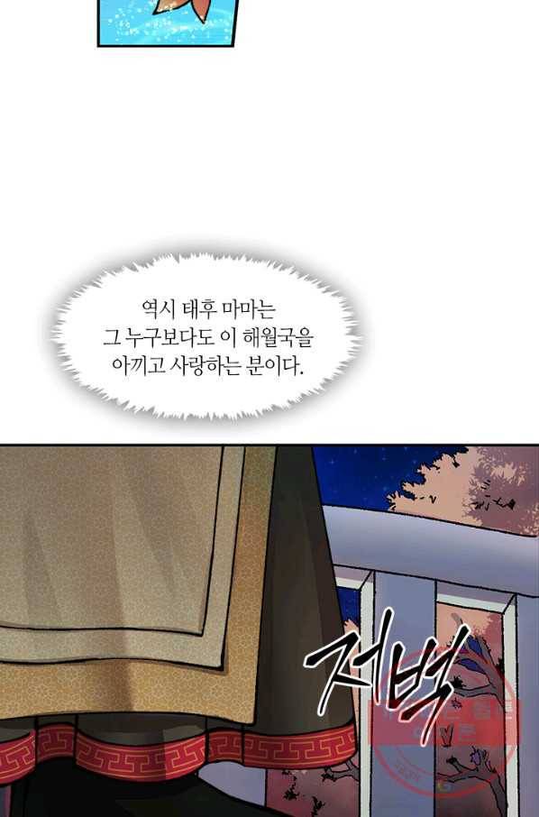 황제의 연인 50화 46