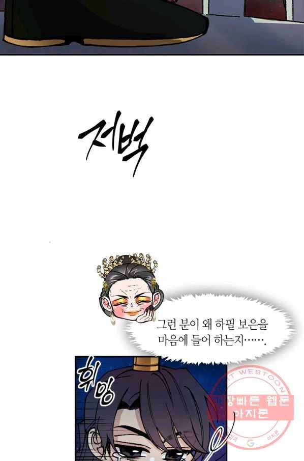 황제의 연인 50화 47