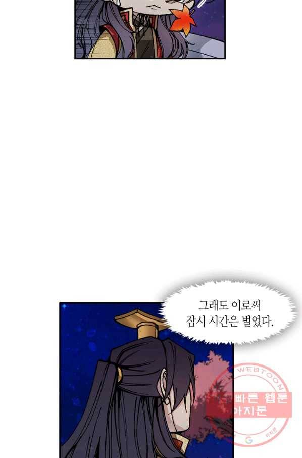 황제의 연인 50화 48