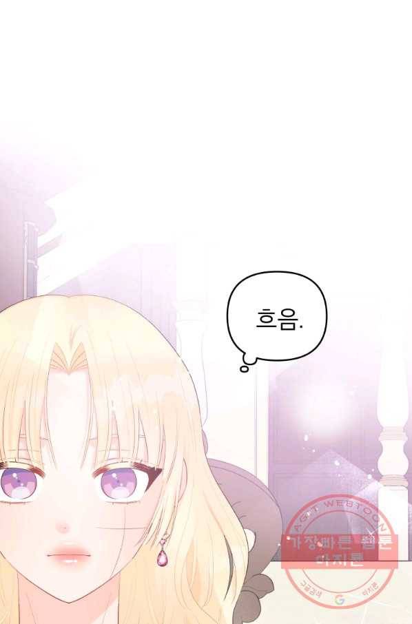그 책에 마음을 주지 마세요 30화 1