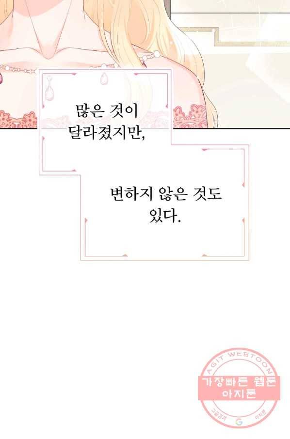 그 책에 마음을 주지 마세요 30화 2