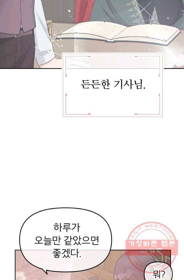 그 책에 마음을 주지 마세요 30화 4